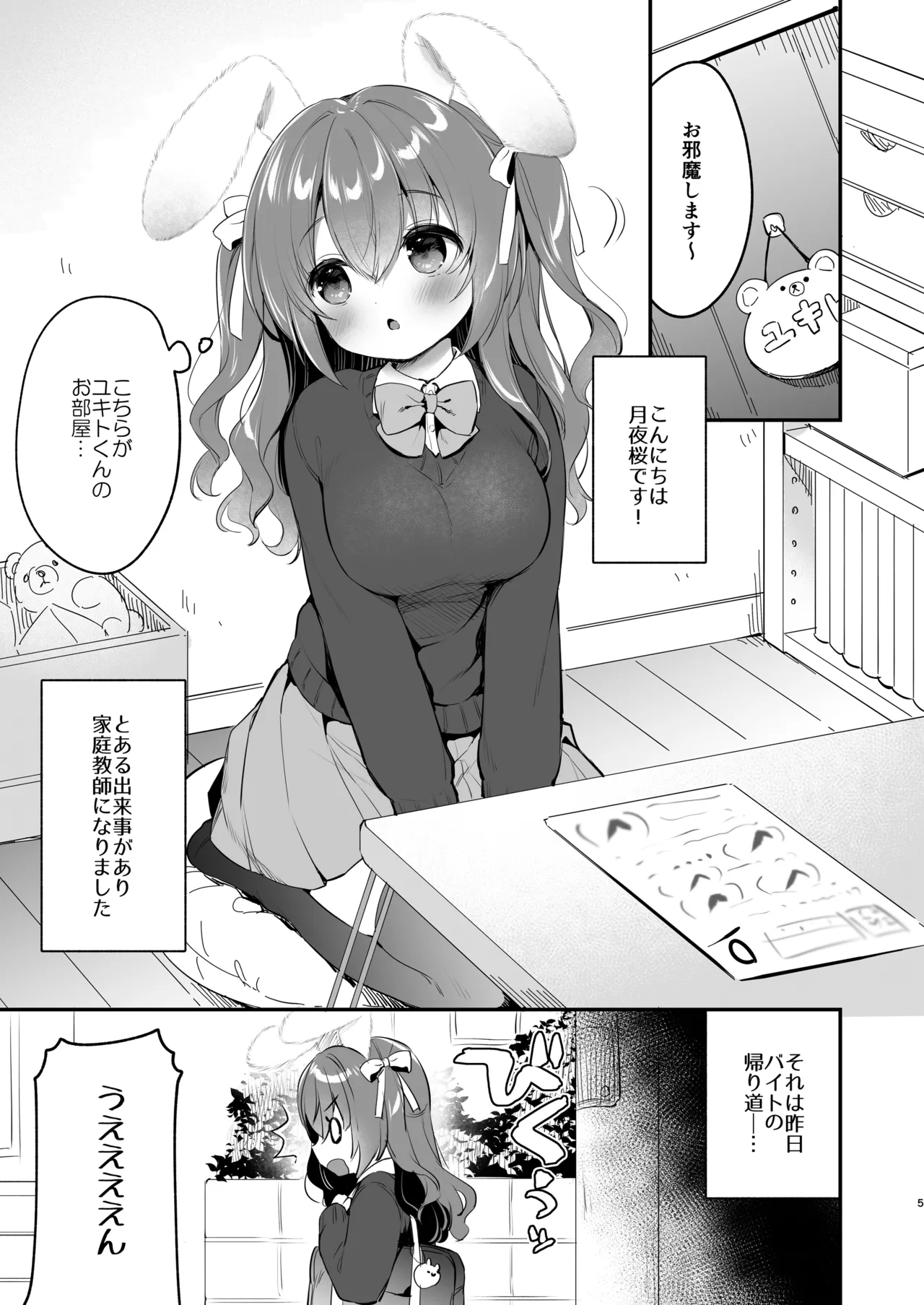 Yasashikute Fukafuka na Sakura-chan no Hanashi 2 page 5 full