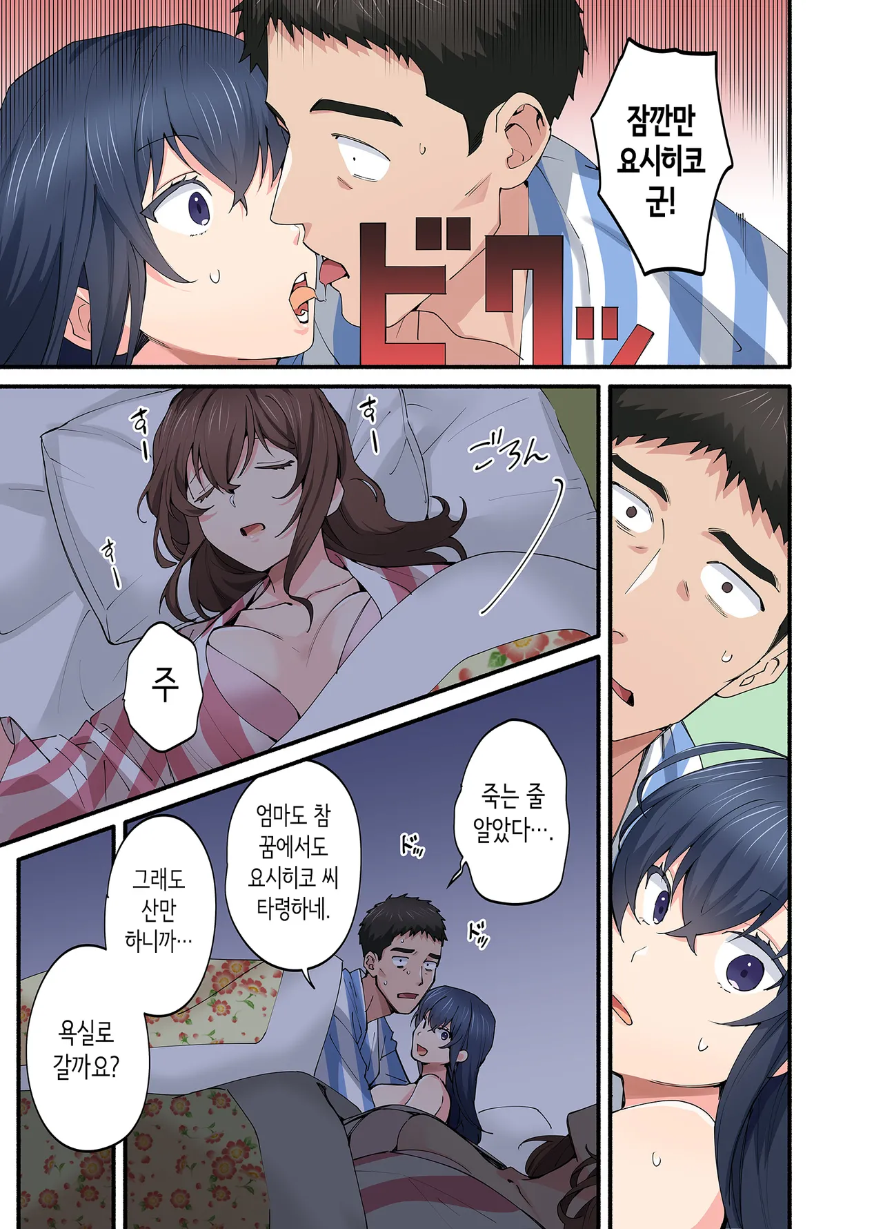 첫사랑의 딸 코믹판 4화 page 4 full