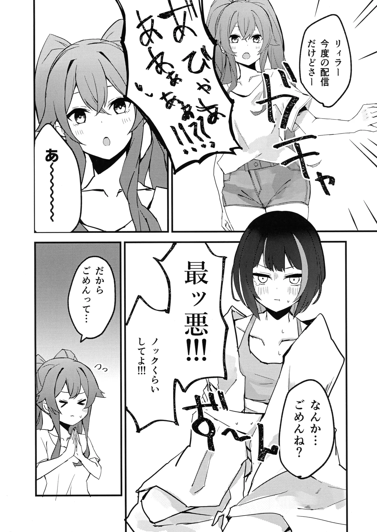 Suenagaku ichaicha Shiro!!!! page 3 full