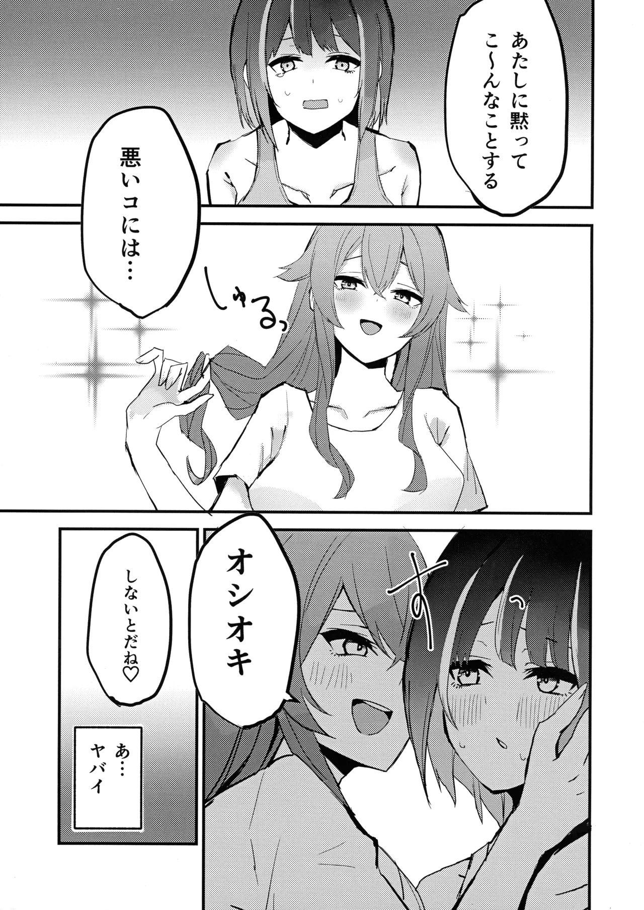 Suenagaku ichaicha Shiro!!!! page 6 full