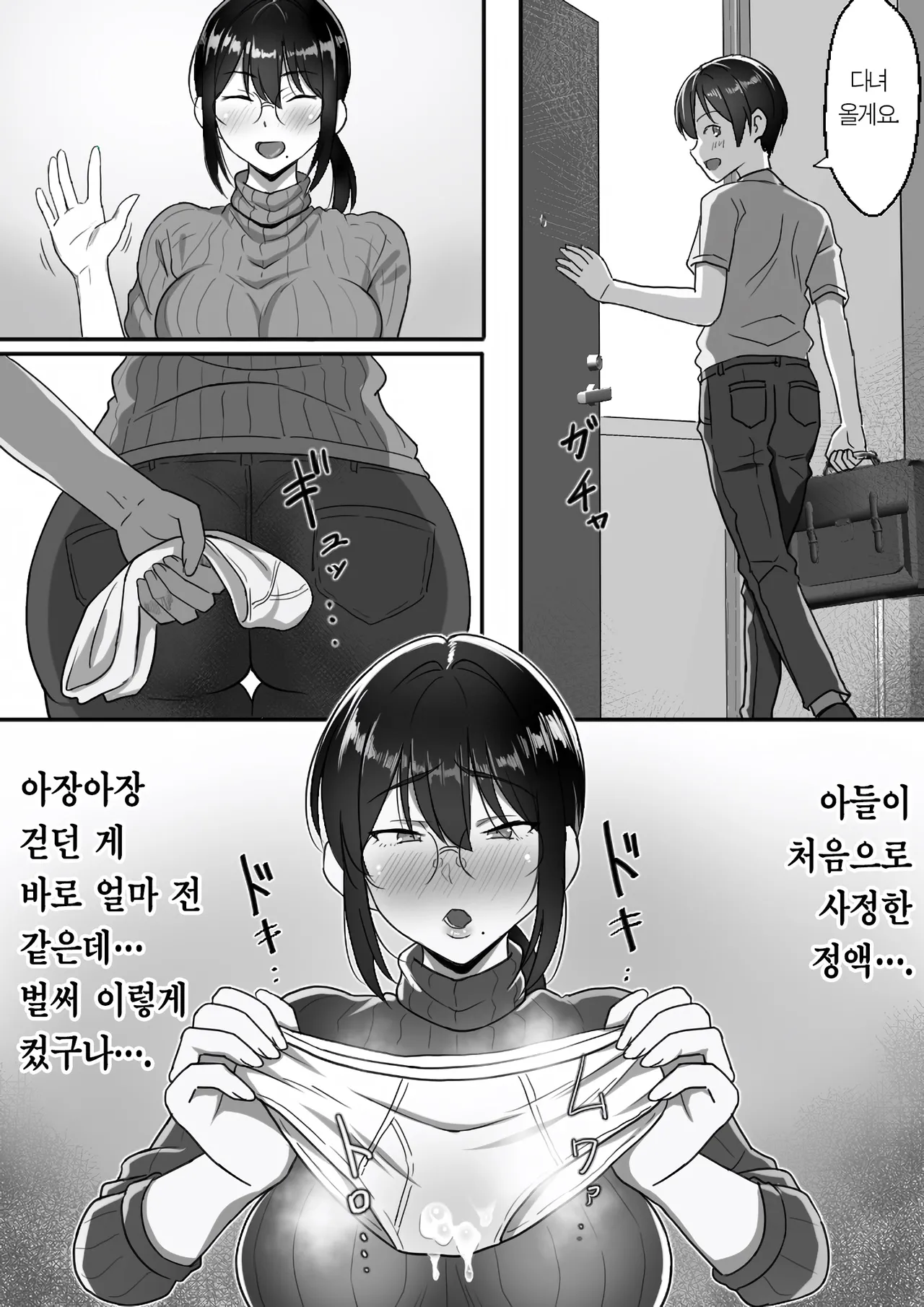 Binbou Gurashi na Boshi Katei no Oyako Koubi wa Kimochi Ii. | 가난한 모자 가정의 근친 교미는 기분 좋다. page 6 full