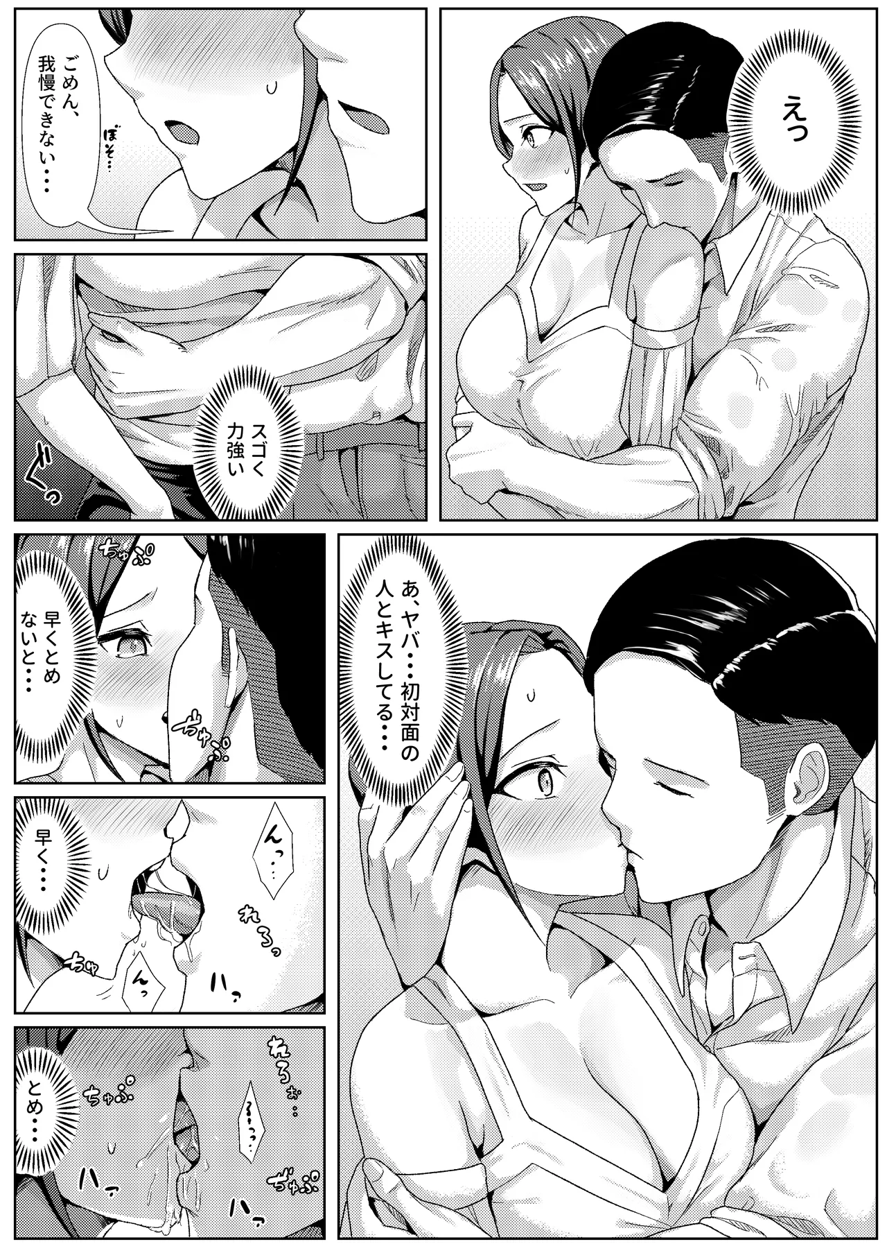 Yoitsubureteiru Aida ni Dousei-chuu no Kanojo o Senpai ni NTRreteta Hanashi page 10 full
