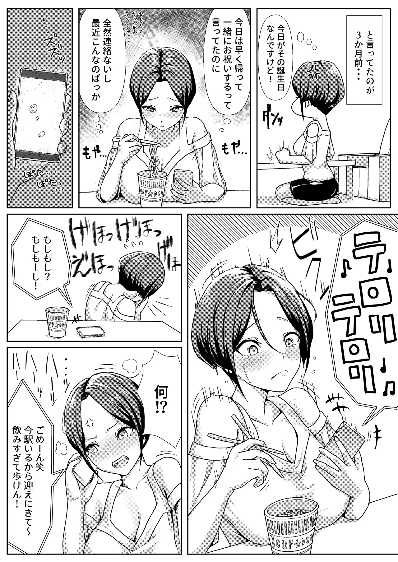 Yoitsubureteiru Aida ni Dousei-chuu no Kanojo o Senpai ni NTRreteta Hanashi page 3 full