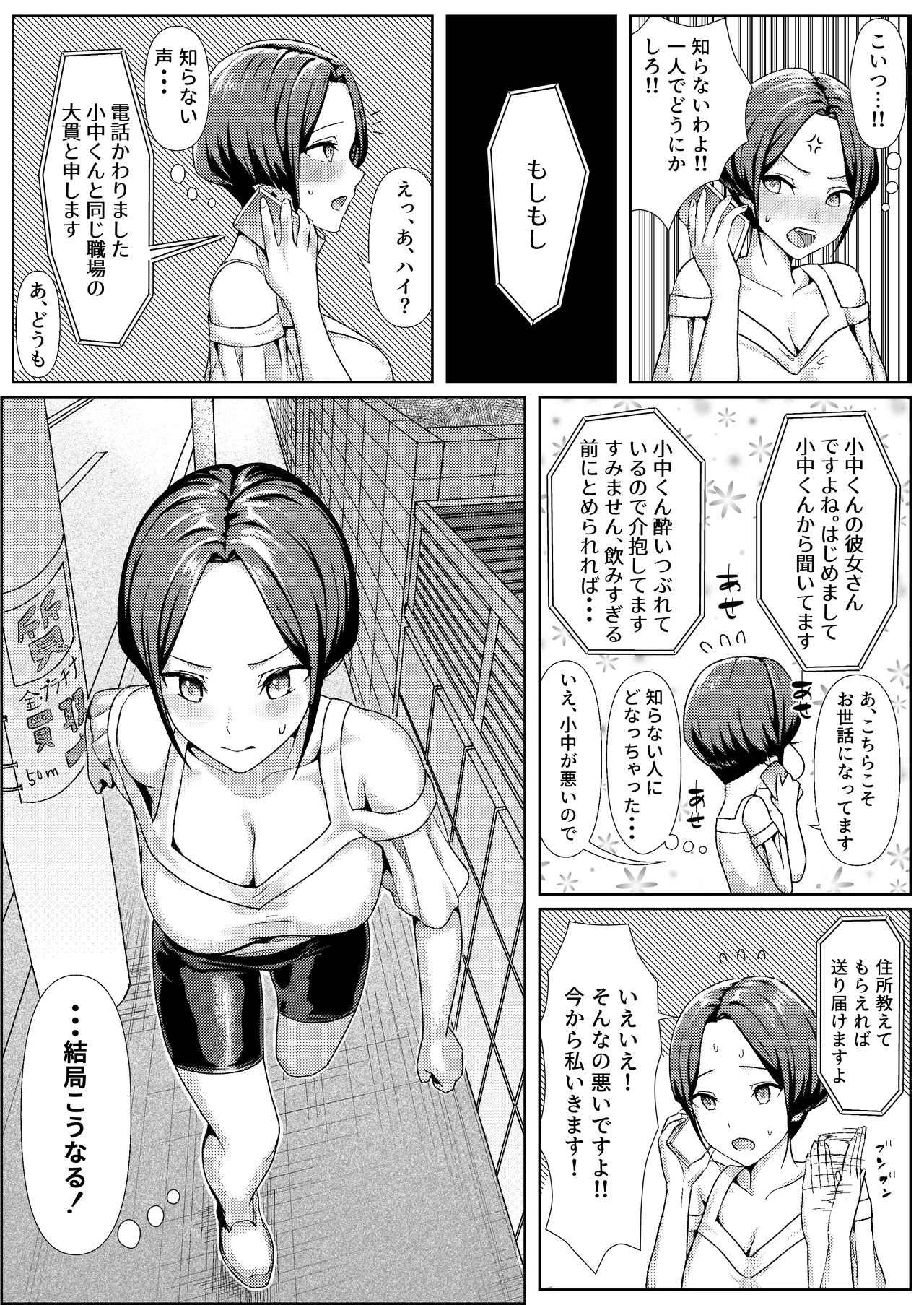 Yoitsubureteiru Aida ni Dousei-chuu no Kanojo o Senpai ni NTRreteta Hanashi page 4 full