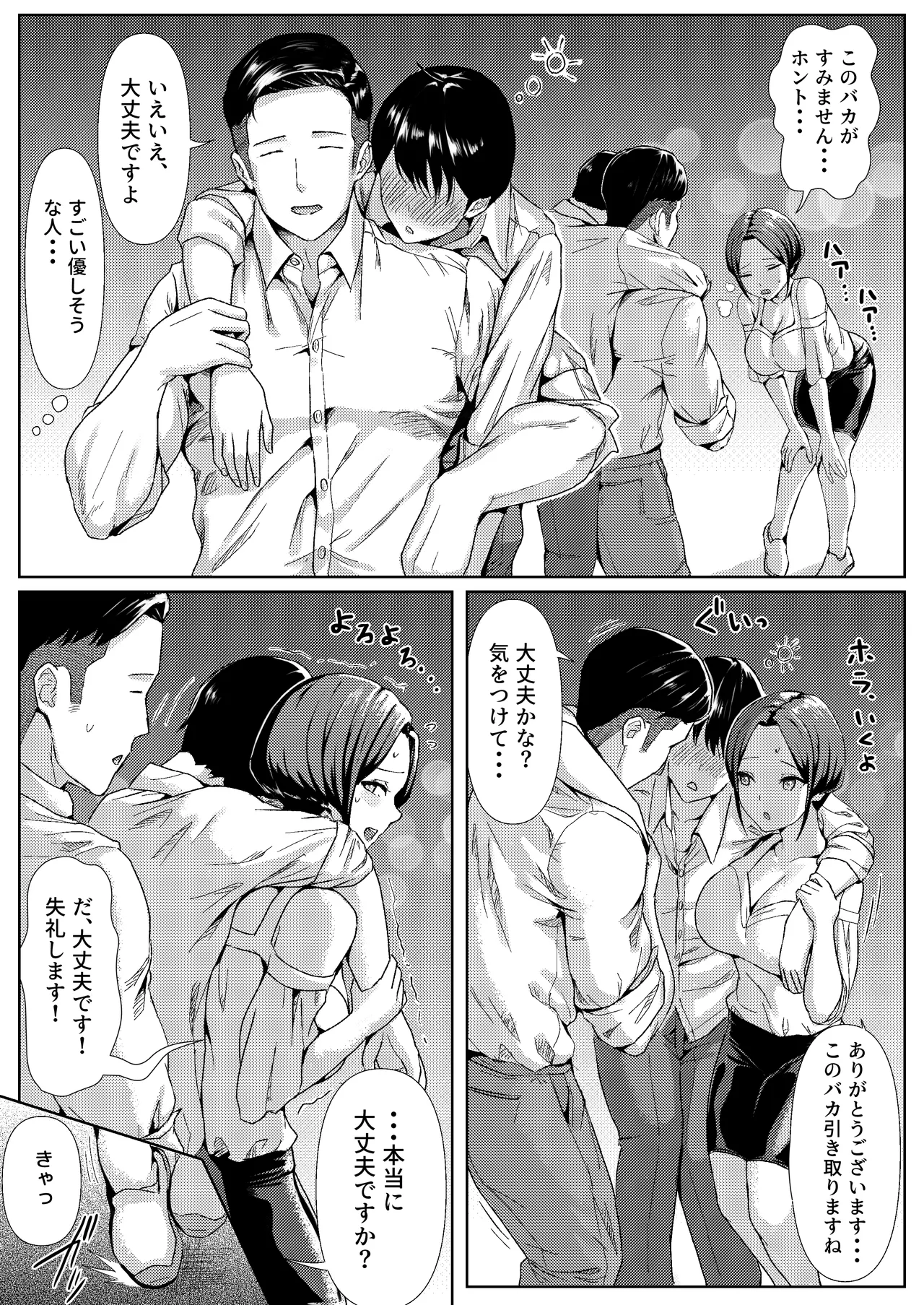 Yoitsubureteiru Aida ni Dousei-chuu no Kanojo o Senpai ni NTRreteta Hanashi page 5 full