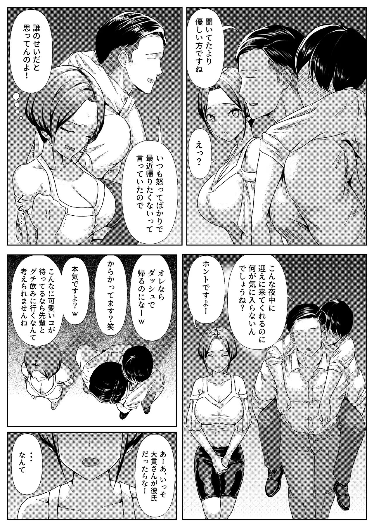 Yoitsubureteiru Aida ni Dousei-chuu no Kanojo o Senpai ni NTRreteta Hanashi page 7 full