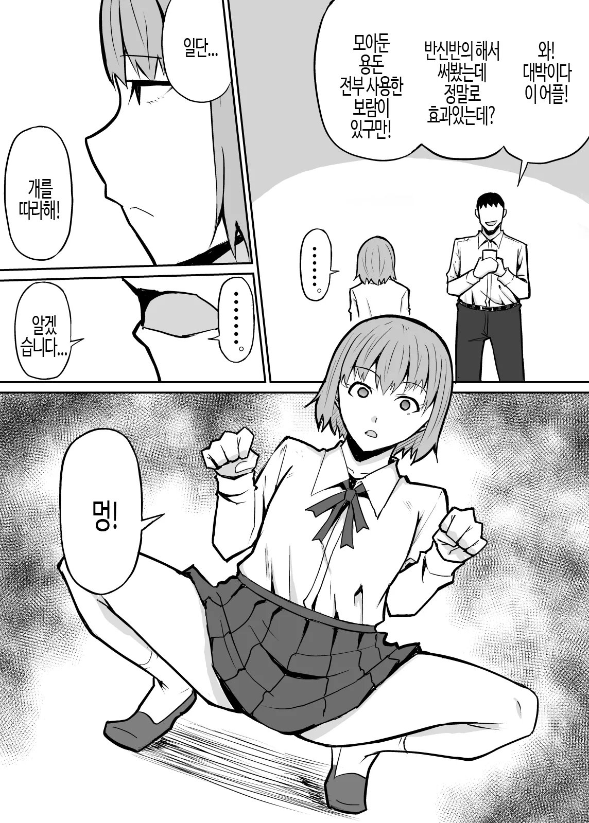 Tonari no Class no Namaiki Joshi o Wakaraseru Hanashi | 옆 반의 건방진 여자아이를 혼내주는 이야기 page 10 full