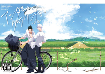 Andaguraundo ーZenpenー cover