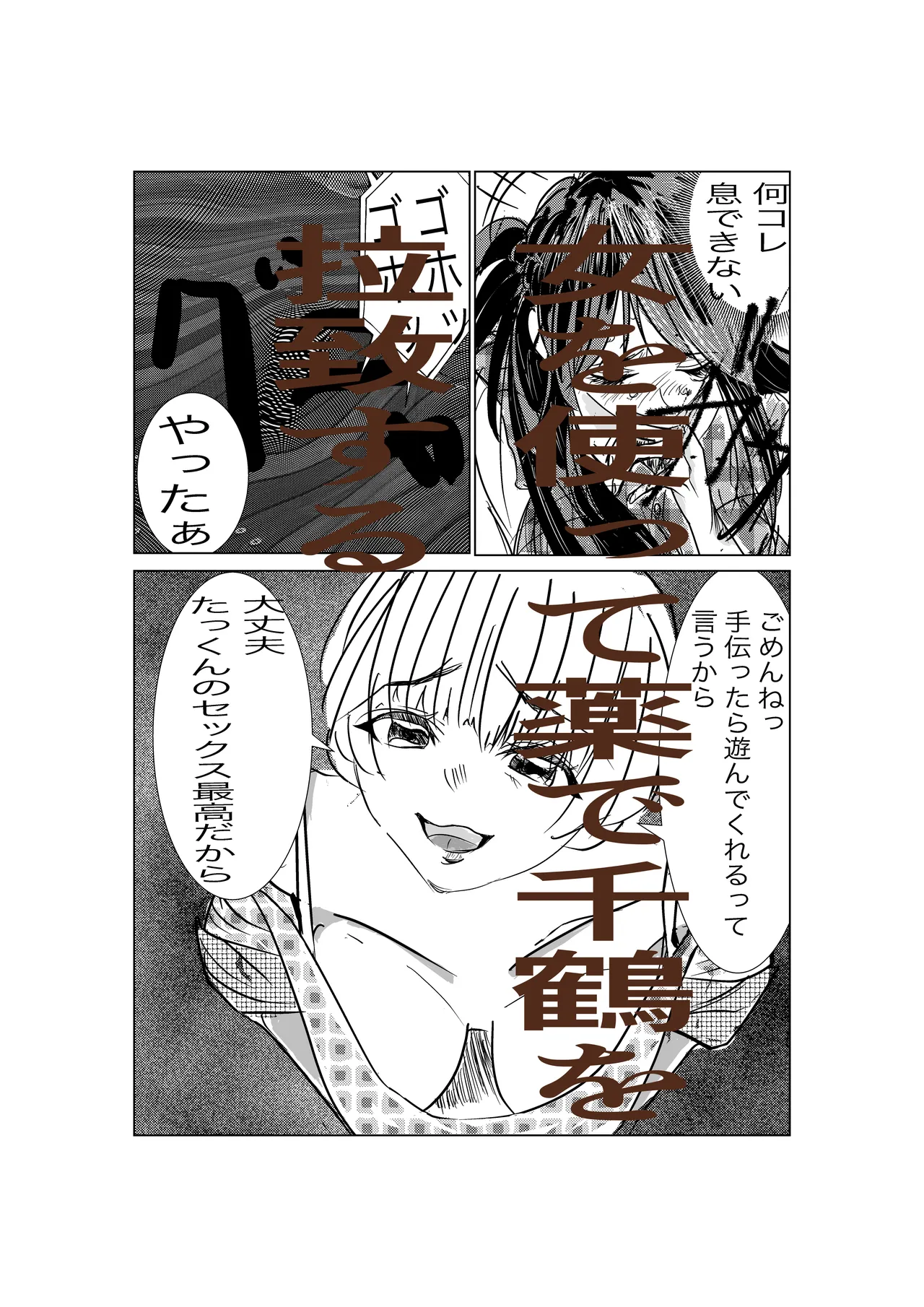 Kanojo, Choukyou ishimasu 2 page 3 full