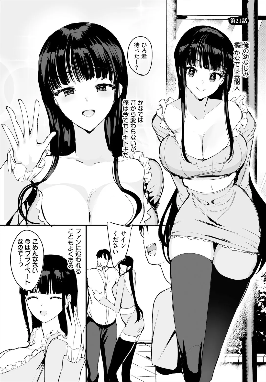 中出ししまくっていたら学園がハーレムになっちゃってた件 21話 page 3 full