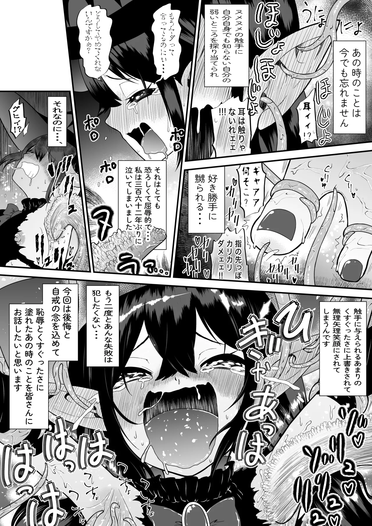 自分は無敵だと自惚れていた魔女が触手にねっとりたっぷりくすぐり漬けにされてブチ泣かされる話 page 6 full