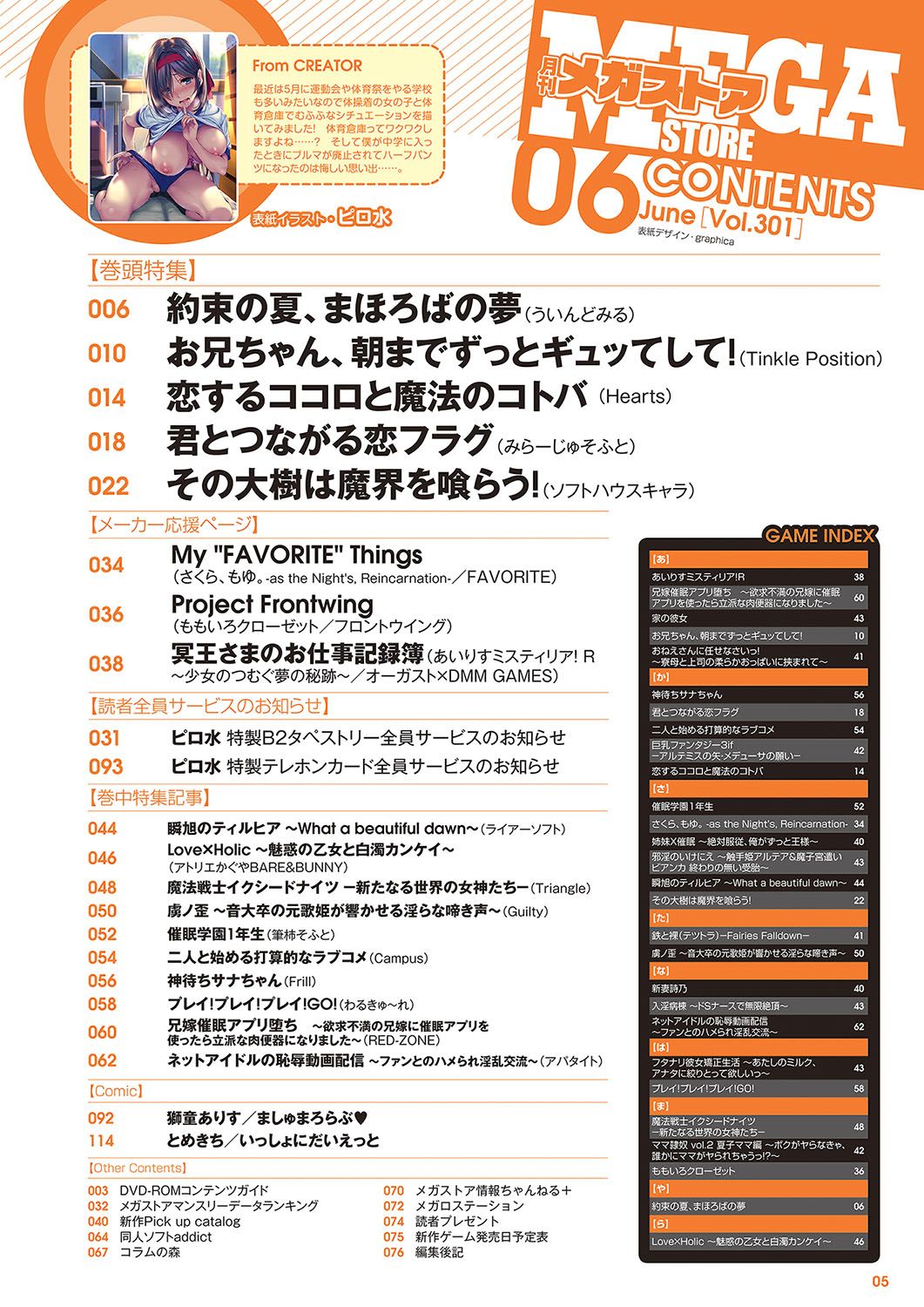 Monthly Megastore 2018-06 page 2 full