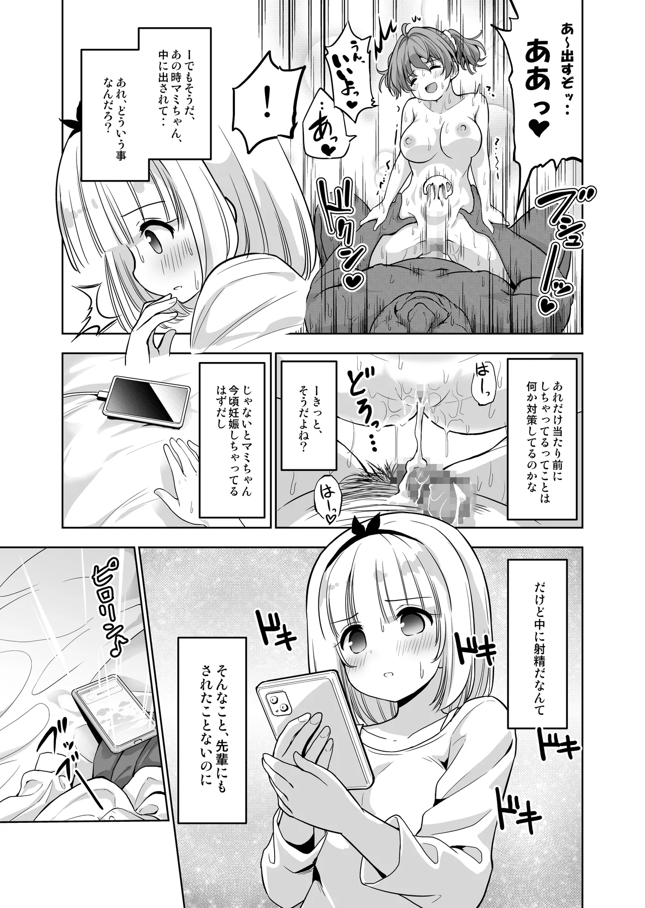 Shinyuu ga Kimochi Yosasou datta node Tane Tsuke Kibou shitemimasu! 〜 Noukou Tane Tsuke Influencer Dai 2 Shou page 10 full