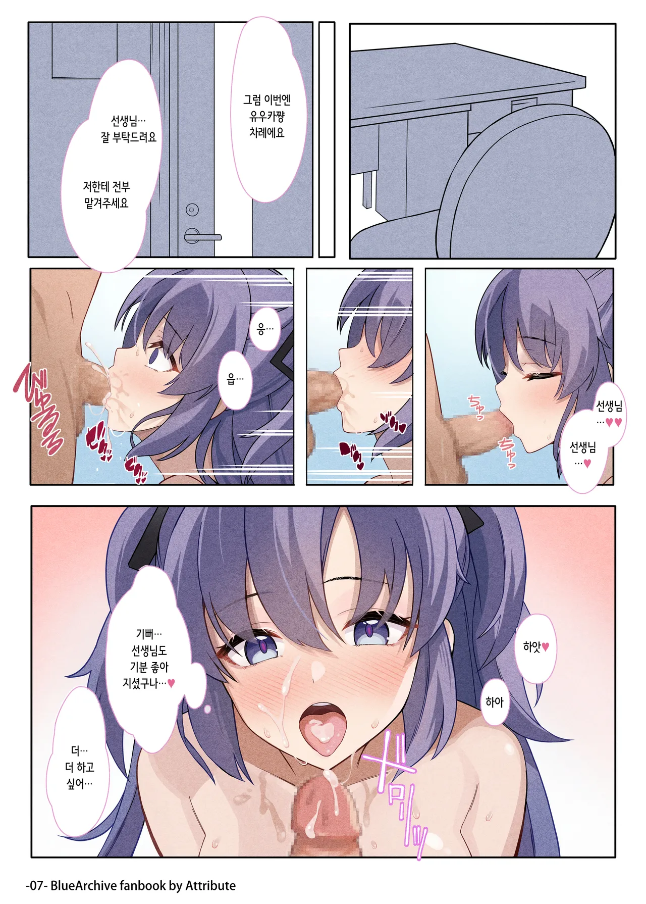 Itoshi no Seito ni Sukikatte Shiborare Sensei Uke Seminar | 사랑하는 학생에게 멋대로 쥐어짜이는 선생 수 세미나 page 7 full