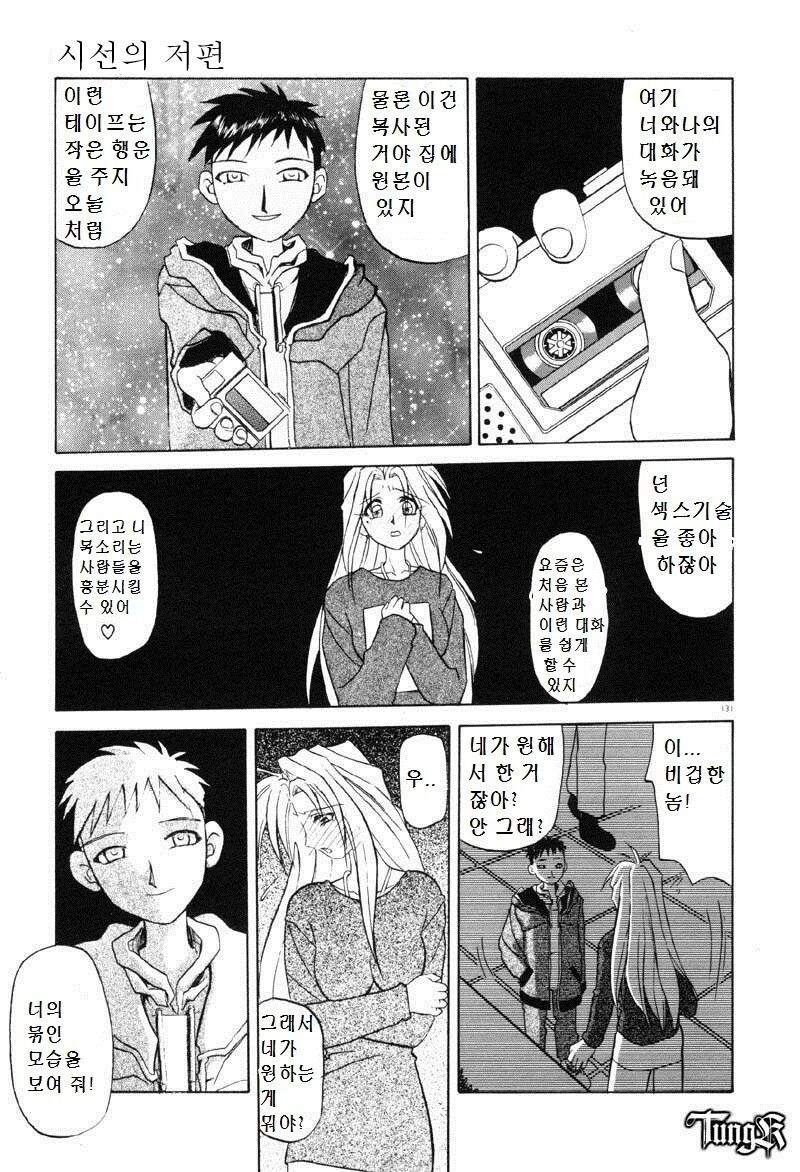 Shisen no Mukoo ni | Beyond One’s Glance | 시선의 저편 page 7 full
