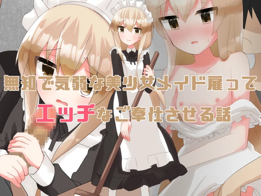 Muchi de Kiyowa na Bishoujo Maid Yatotte Ecchi na Gohoushi Saseru Hanashi page 1 full