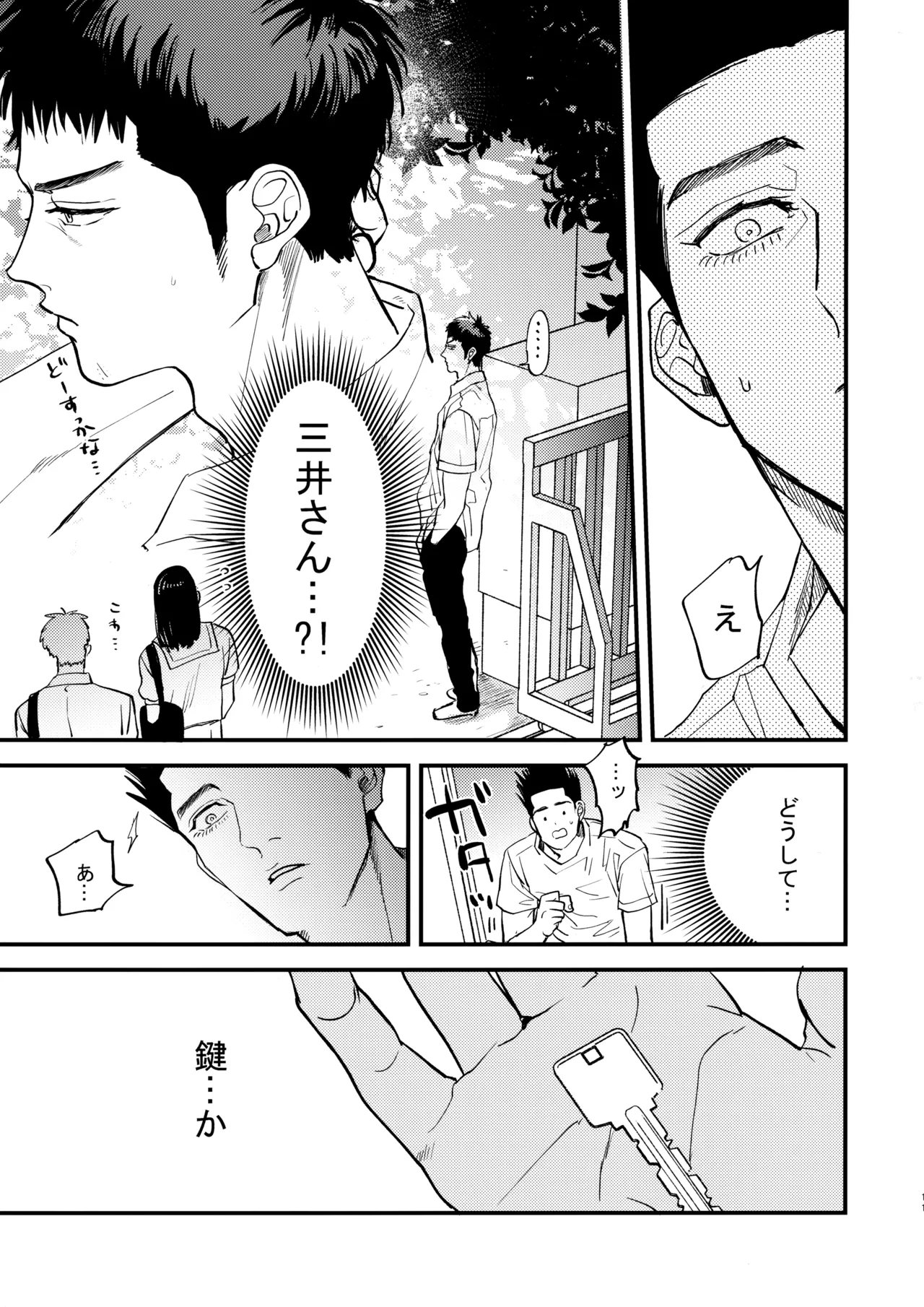 Docchi ga Tsurareta Sakana Nano? page 10 full