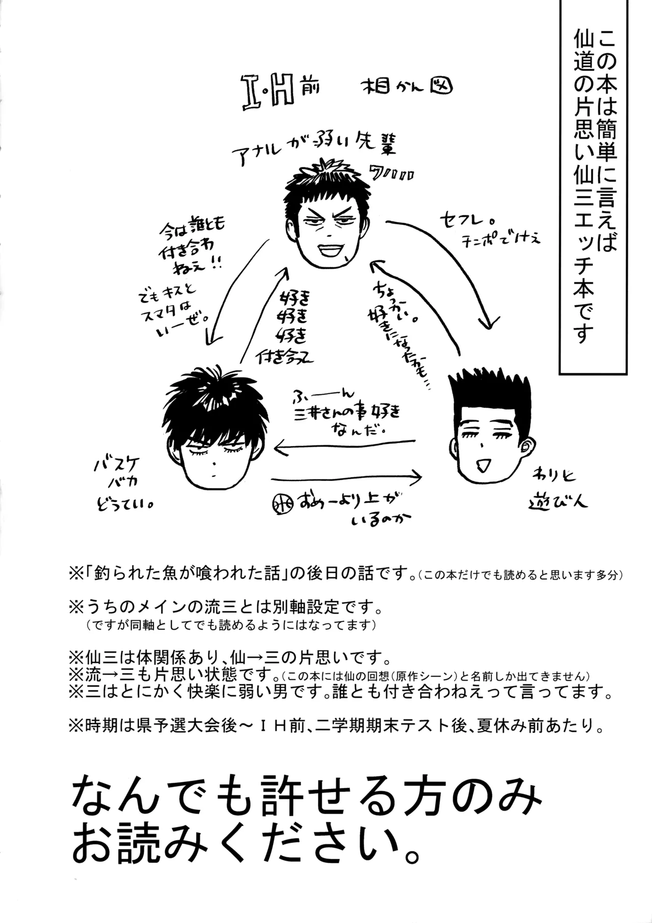 Docchi ga Tsurareta Sakana Nano? page 3 full