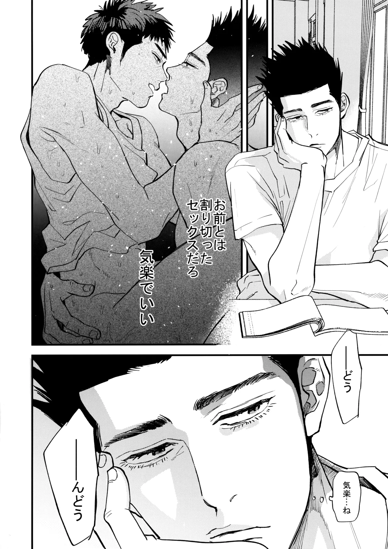 Docchi ga Tsurareta Sakana Nano? page 7 full