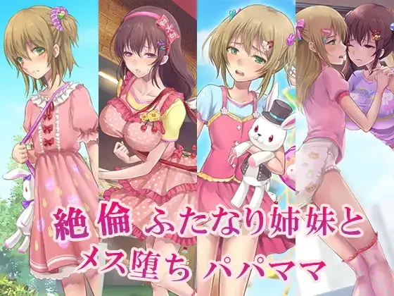 The Matchless Futanari Sisters and their Parents' Descent into Bitchhood | Zetsurin Futanari Shimai to Mesu Ochi Papa Mama page 1 full
