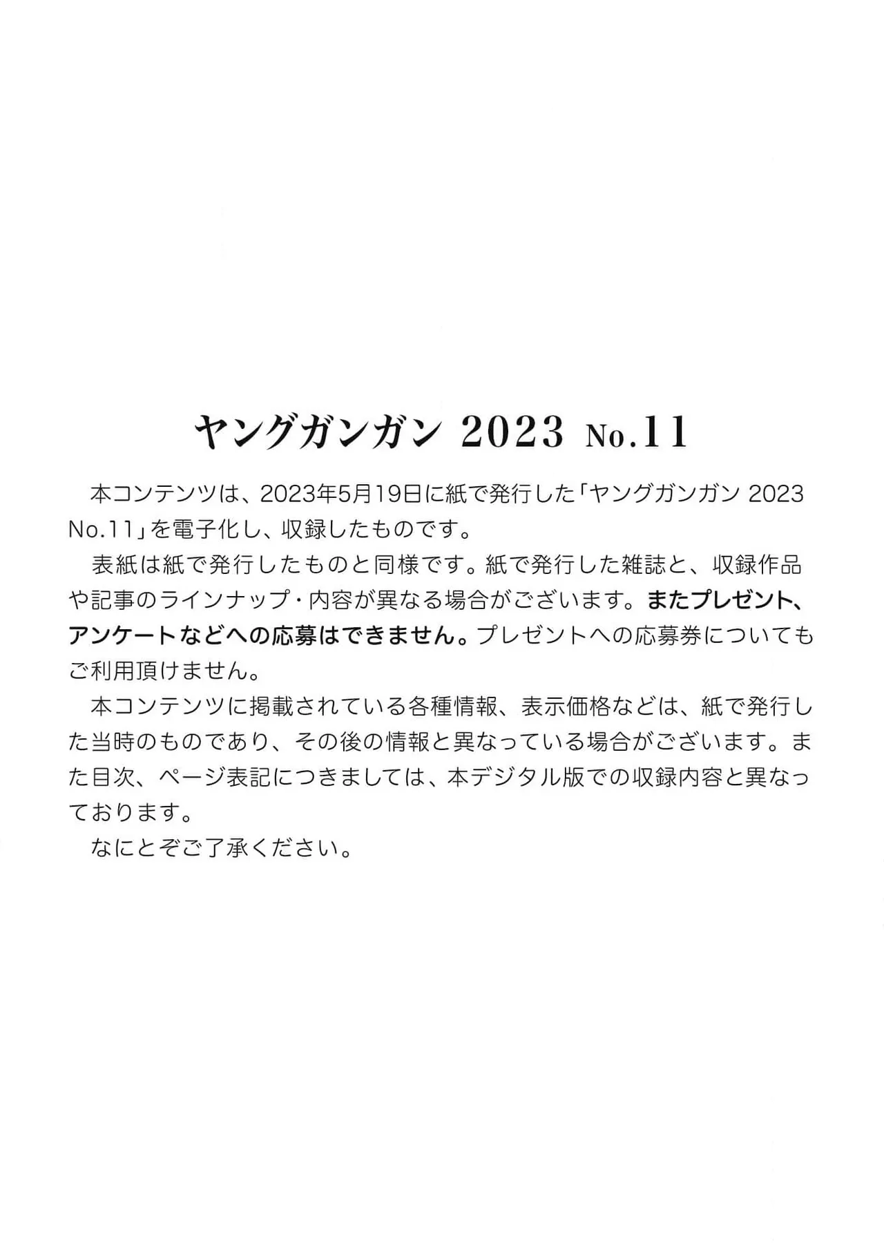 Young GanGan 2023 No.11 page 2 full