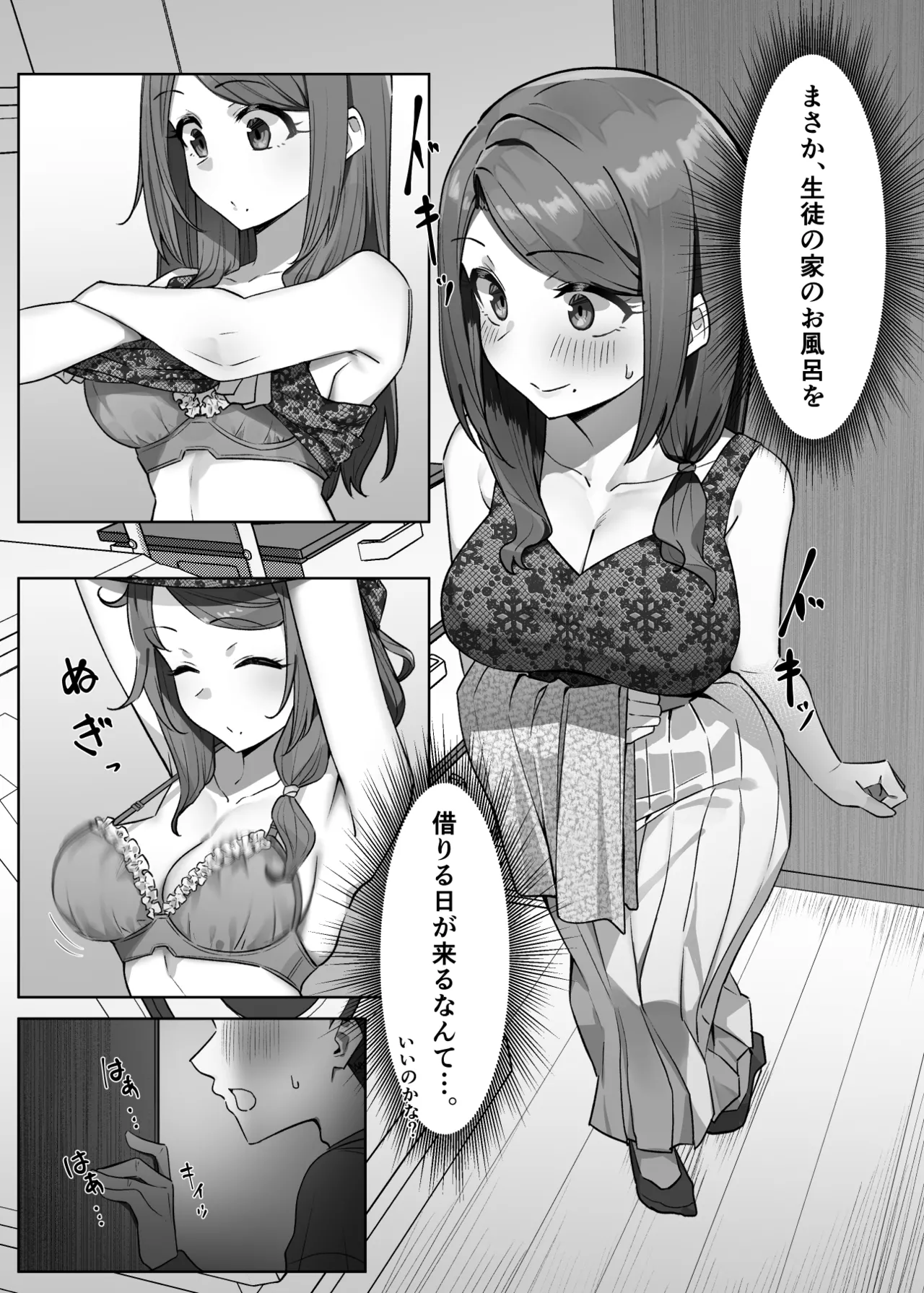 大人気な先生3 page 3 full