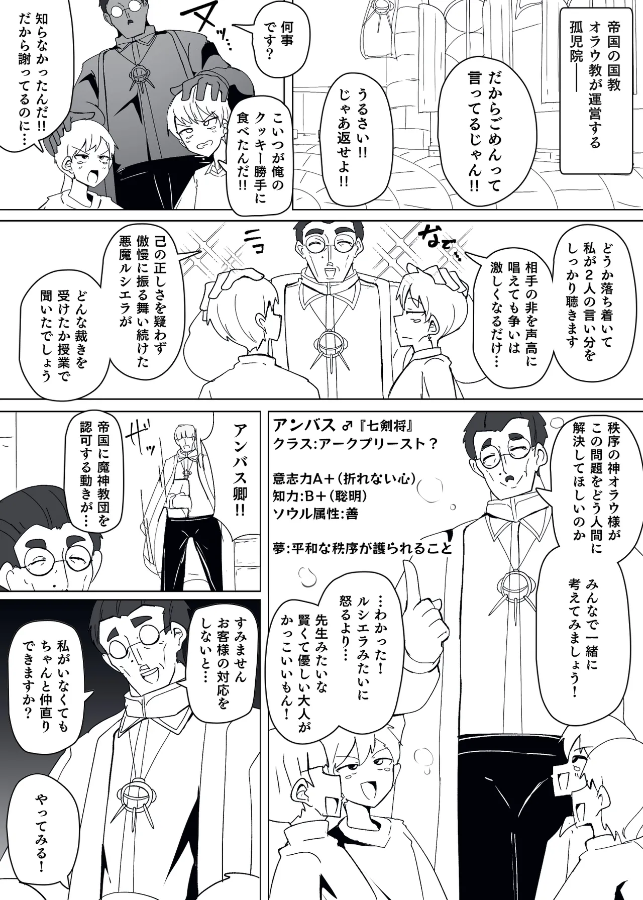 Matenshoku no Yakata 11 page 2 full