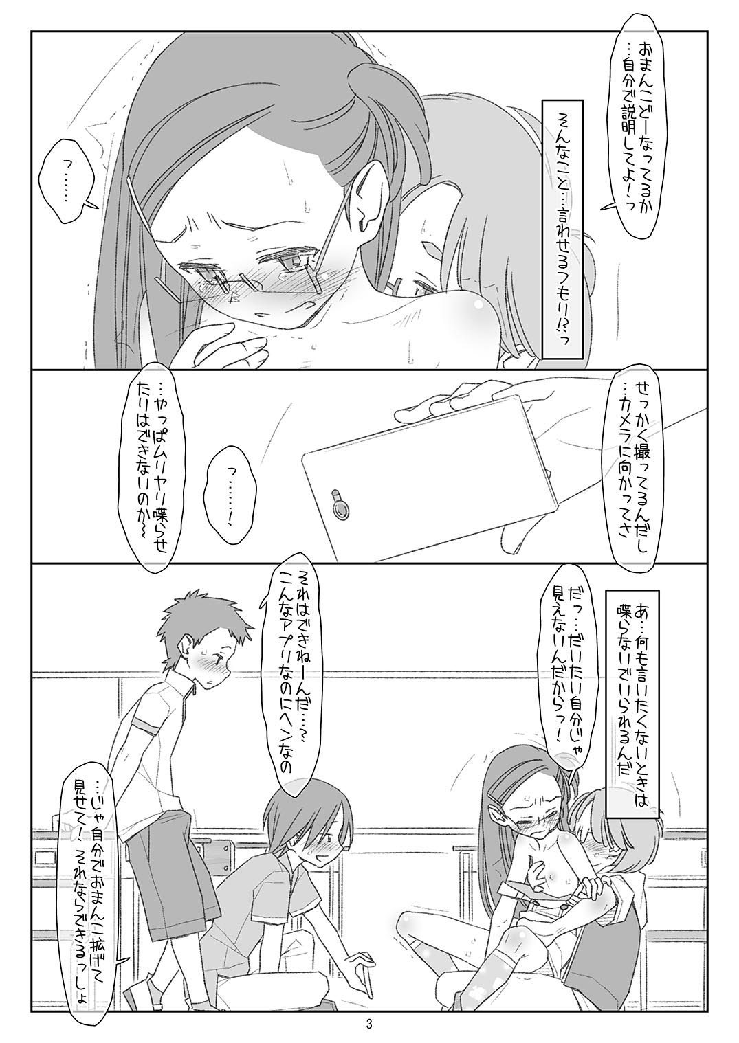Bokutachi no Super App 4 page 2 full
