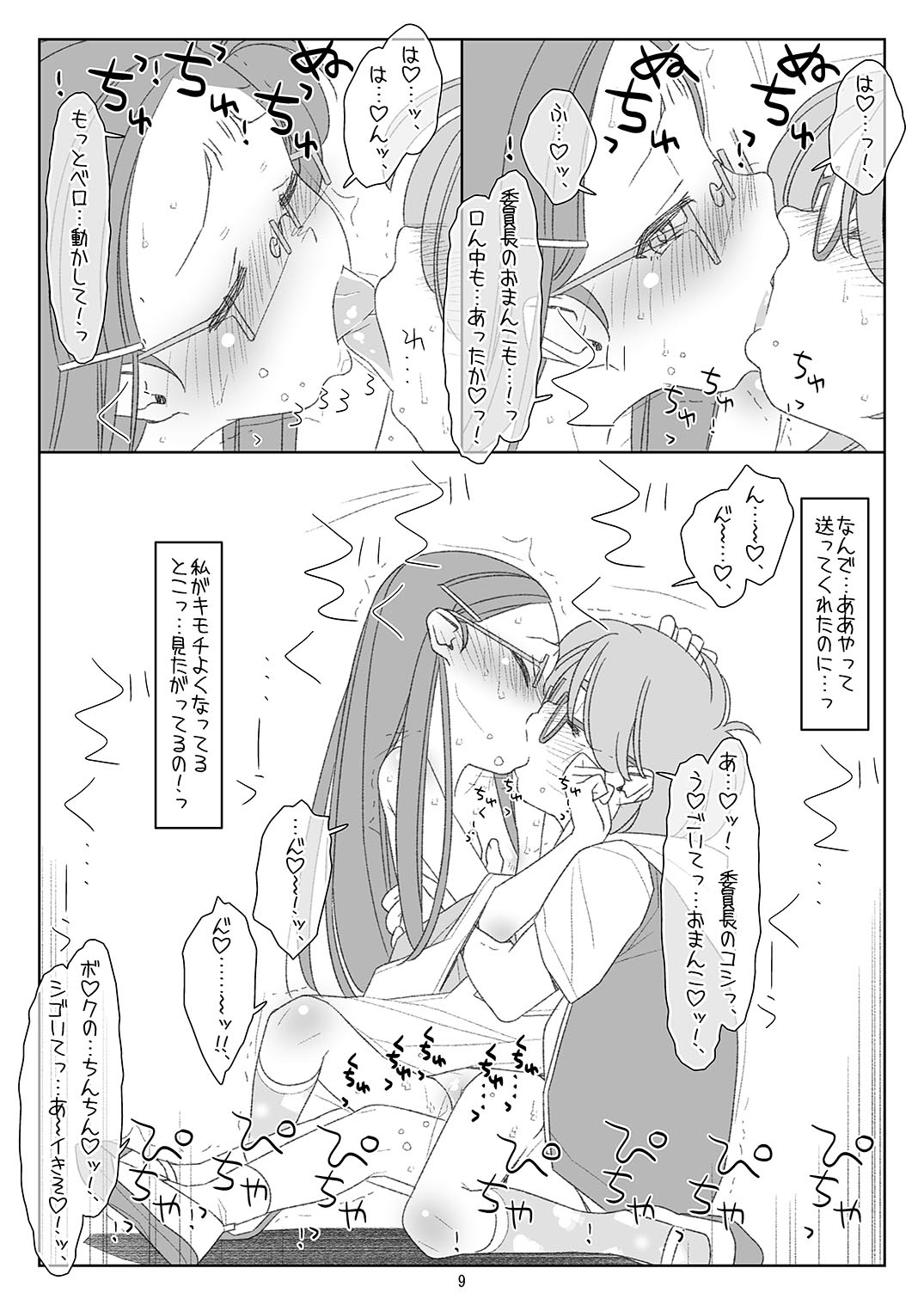 Bokutachi no Super App 4 page 8 full