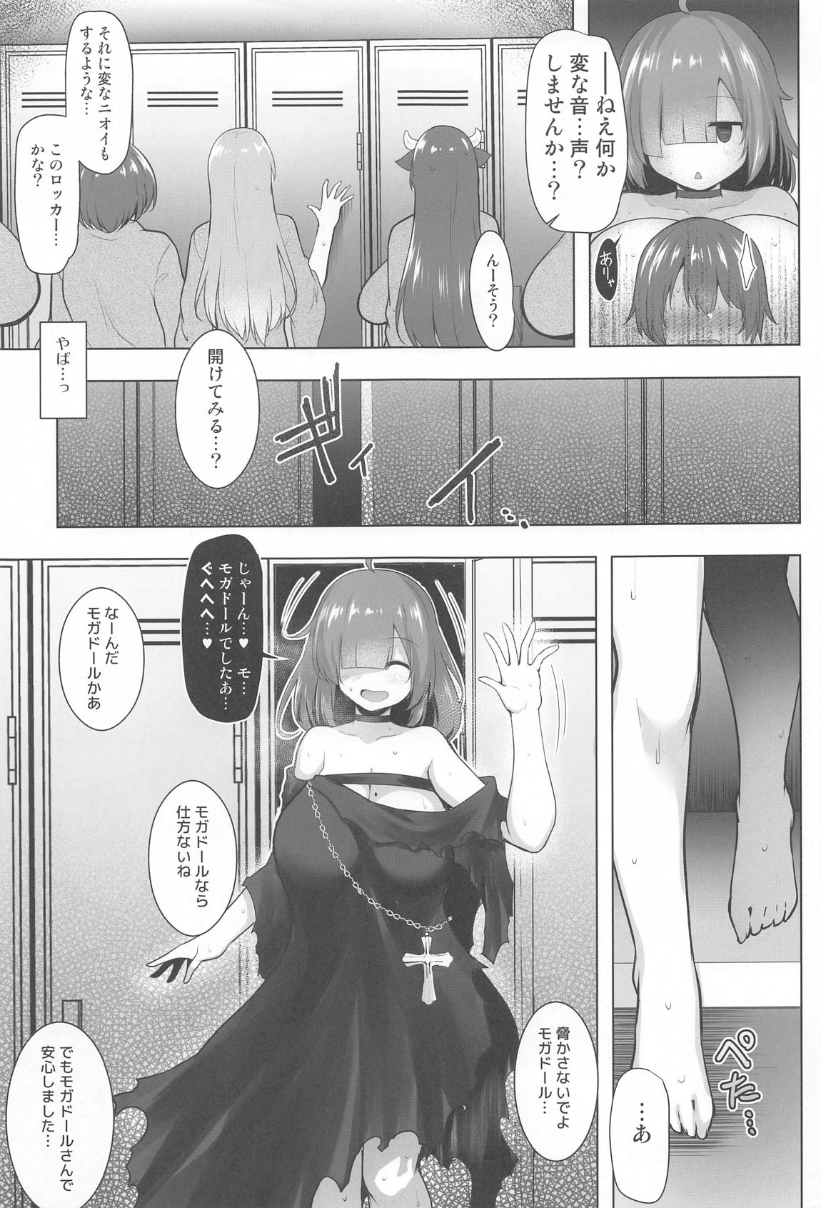 Shimacchau Mogador-san page 10 full