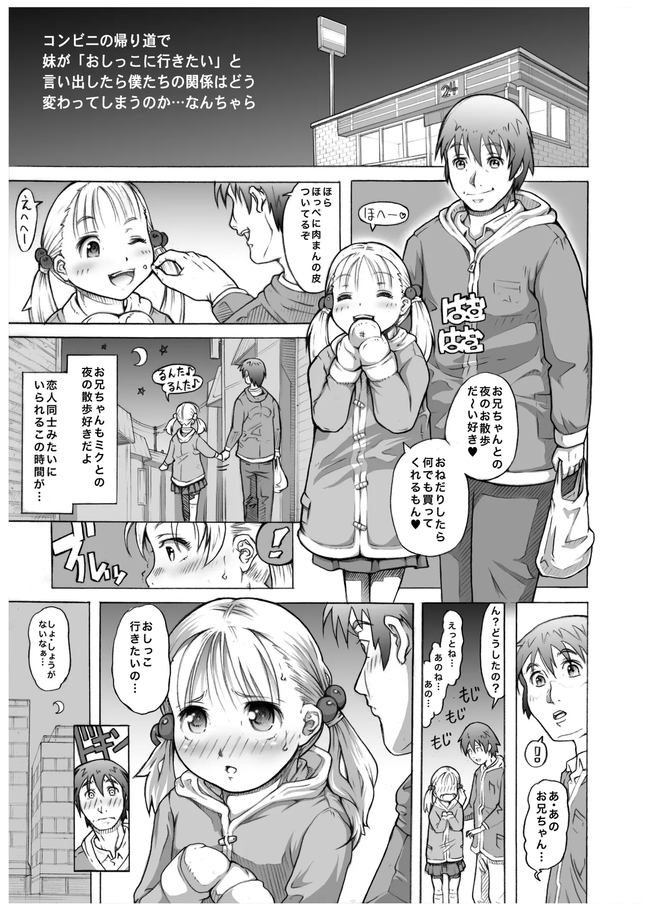 Ironna imouto ni ippai ecchi suru hanashi page 3 full