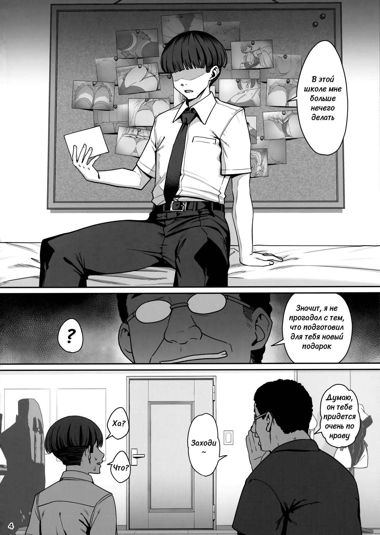 Kanojo Saimin Revenge | Гипно-подружка Месть page 5 full