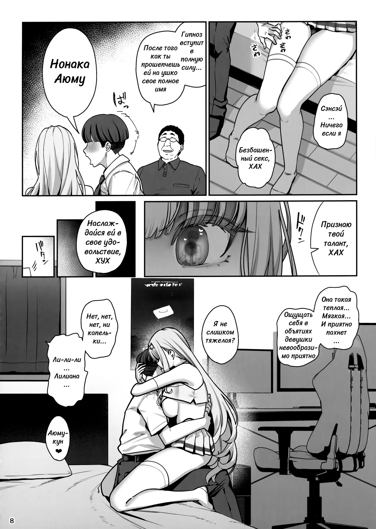 Kanojo Saimin Revenge | Гипно-подружка Месть page 9 full