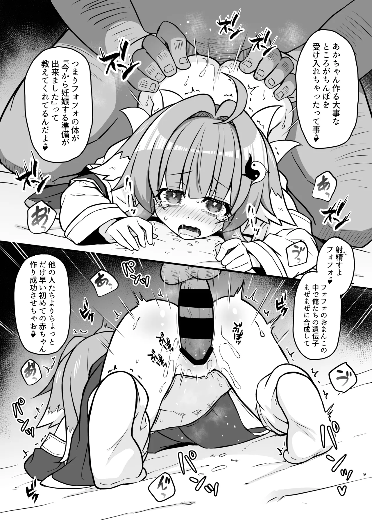 Fofo o Saimin Shite Hanshoku no Unmei o Ayumitai page 8 full