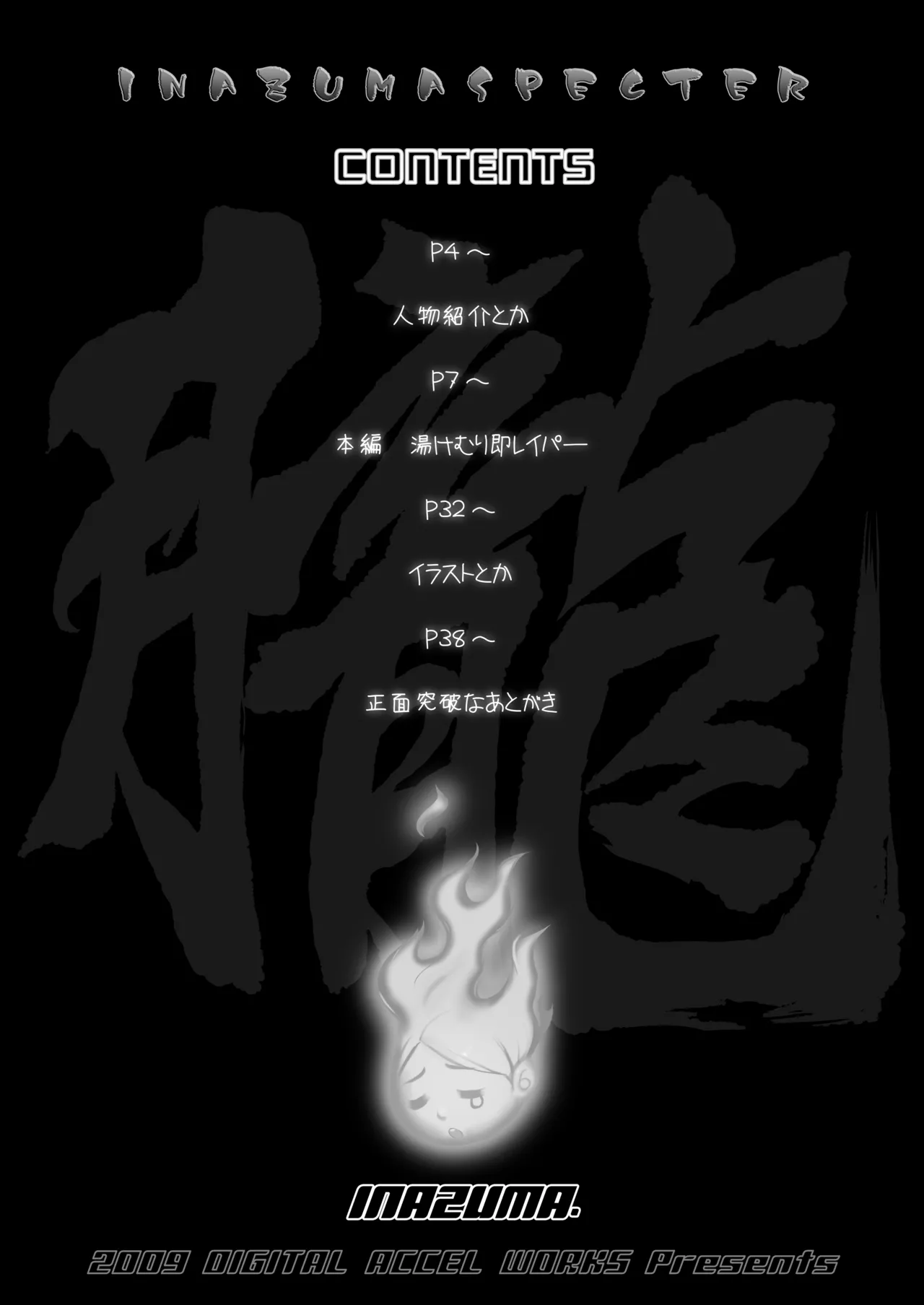 INAZUMA SPECTER page 4 full