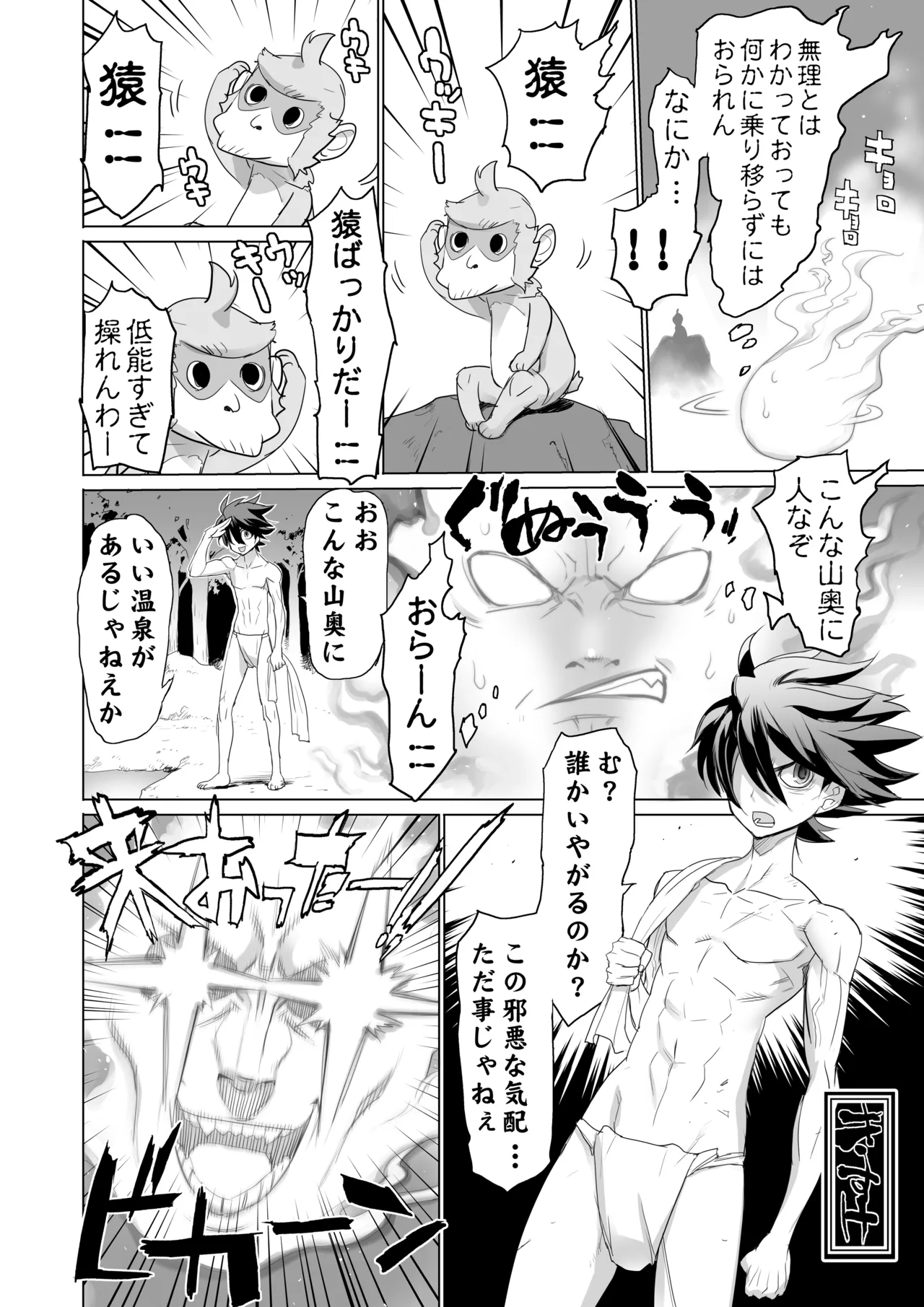 INAZUMA SPECTER page 7 full