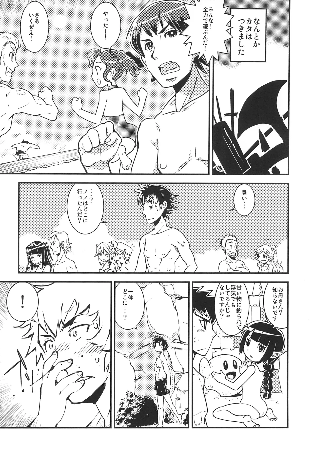 Mamkute Level S Kizuna no Natsu page 4 full