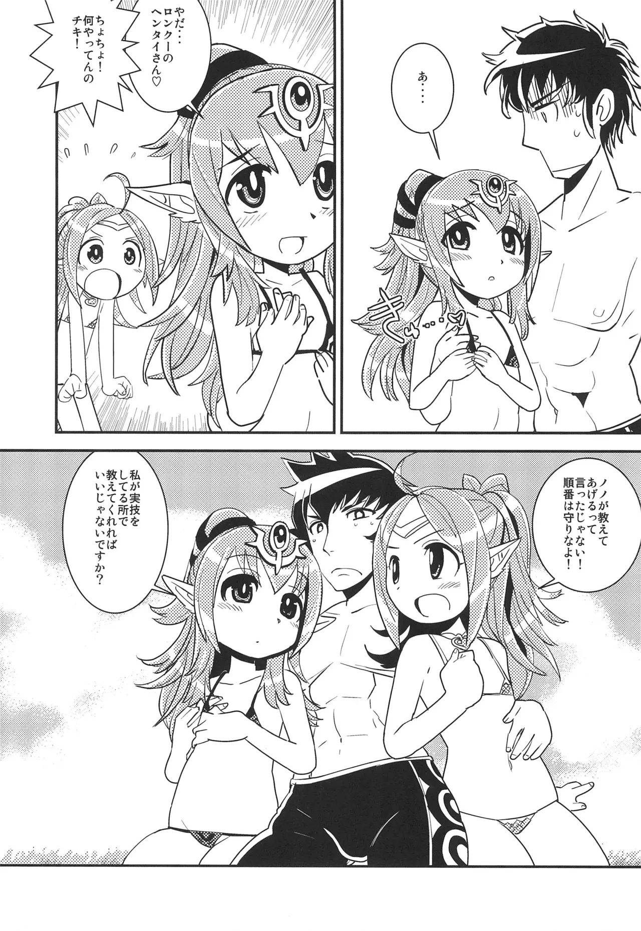 Mamkute Level S Kizuna no Natsu page 9 full