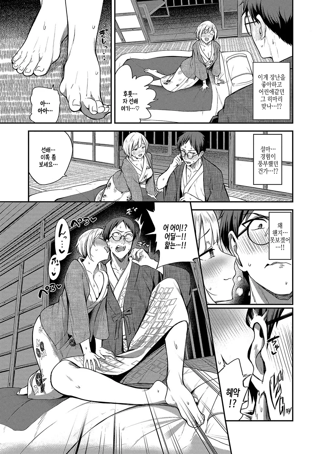 Meromero Spoil + Zutto Kimiiro ni Somatte... | 메로메로 스포일 + 영원히 그대 색에 물들어... page 6 full