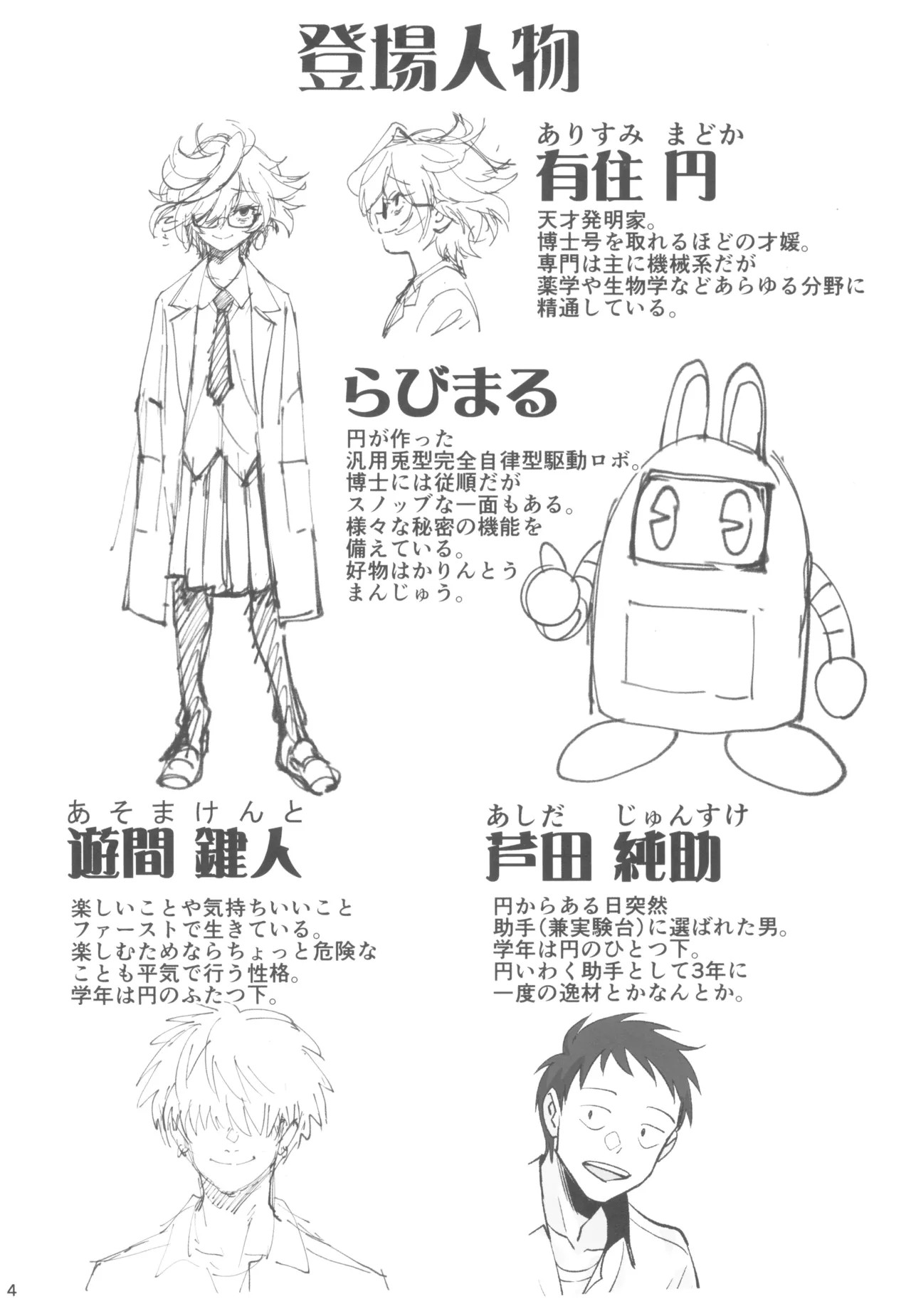 Tensai Hakase na Senpai ga Yarichin na Kouhai ni NTRreta Hanashi page 4 full