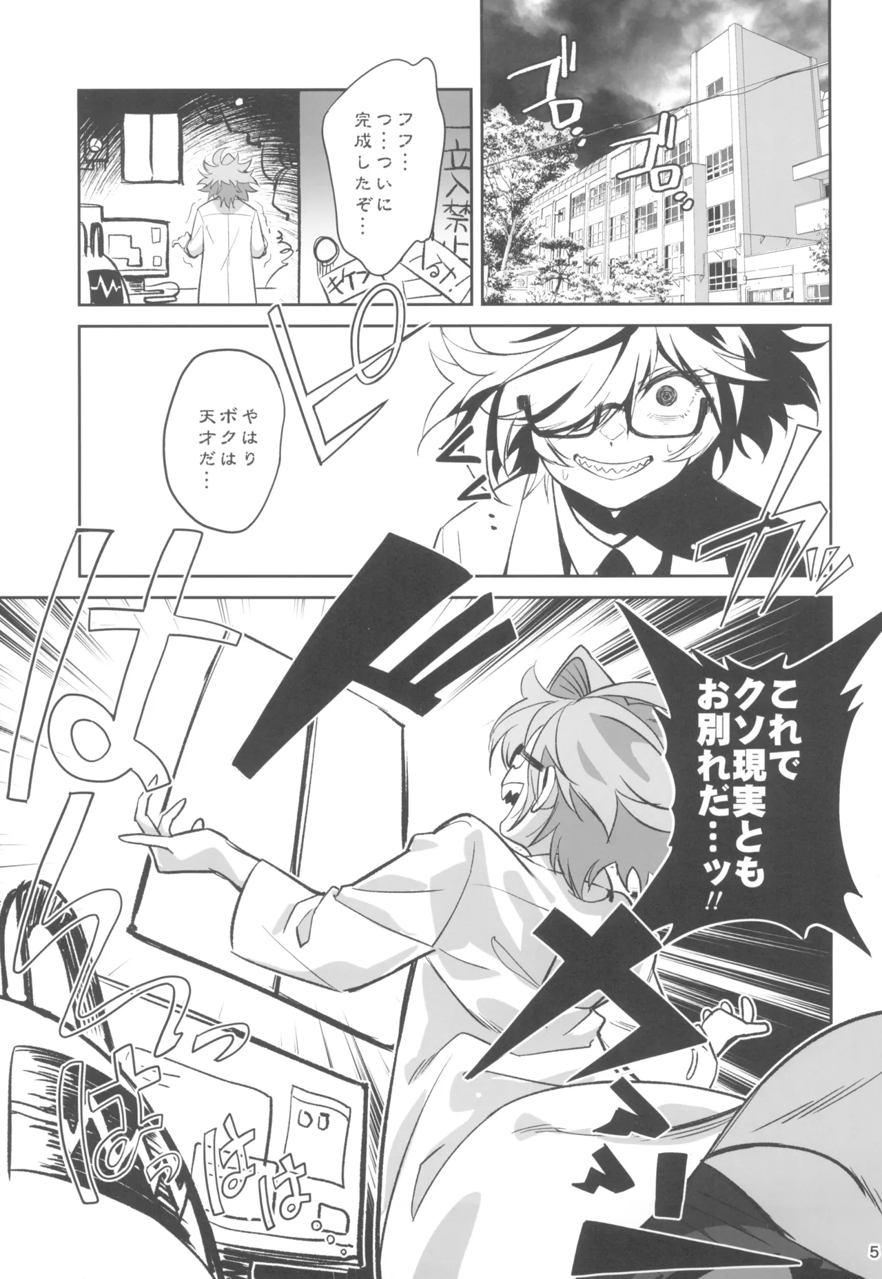 Tensai Hakase na Senpai ga Yarichin na Kouhai ni NTRreta Hanashi page 5 full