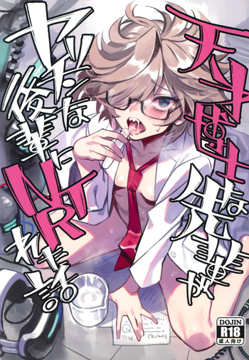 Tensai Hakase na Senpai ga Yarichin na Kouhai ni NTRreta Hanashi cover