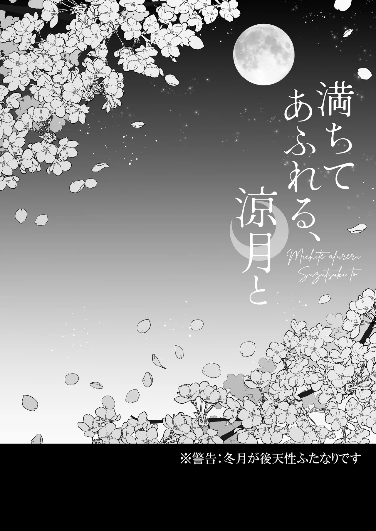 MichiTe afureru, SuzuTsuki To page 3 full