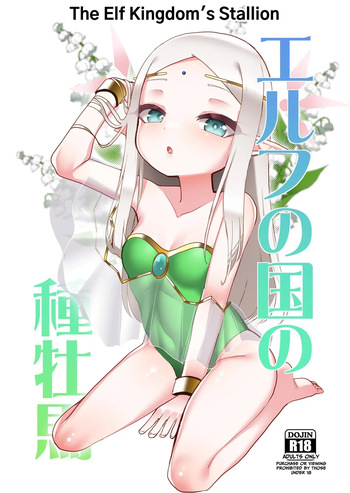 Elf no Kuni no Shuboba | The Elf Kingdom's Stallion cover