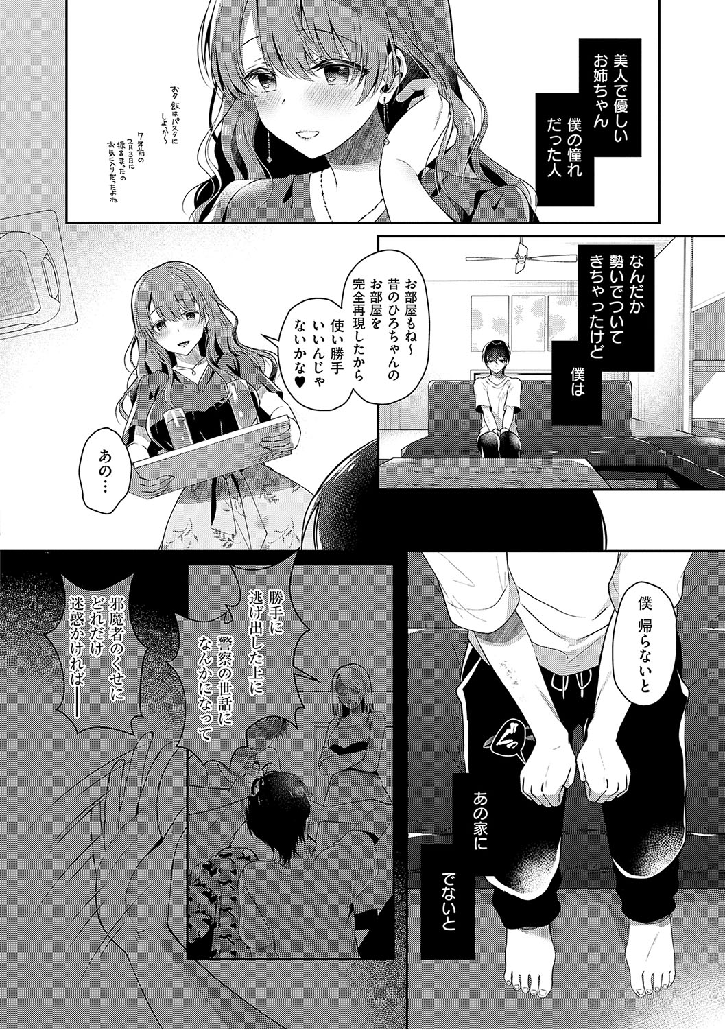Onee-chan to ZUPOZUPO. + Oshiete! Onee-chan Sensei page 7 full