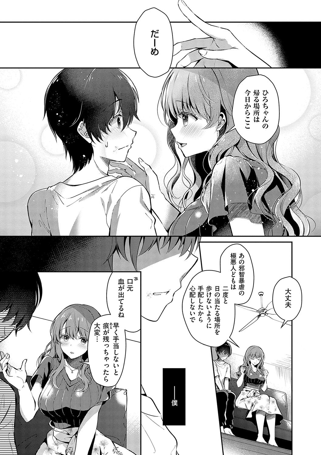 Onee-chan to ZUPOZUPO. + Oshiete! Onee-chan Sensei page 8 full