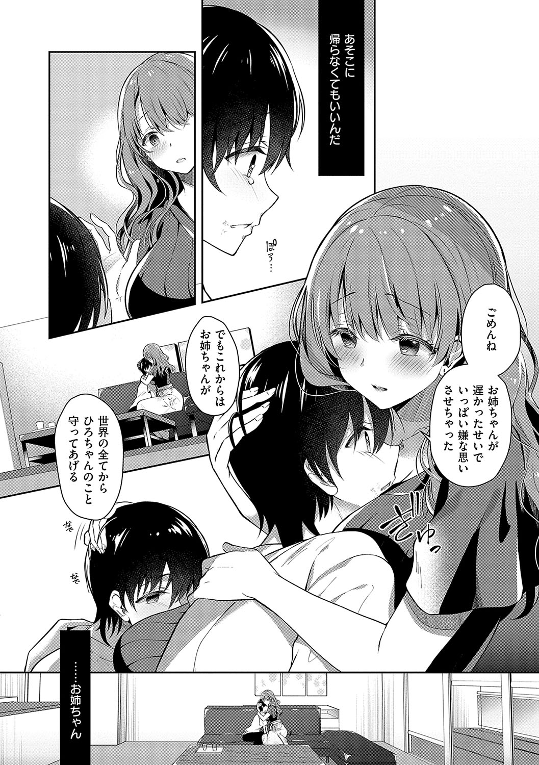 Onee-chan to ZUPOZUPO. + Oshiete! Onee-chan Sensei page 9 full