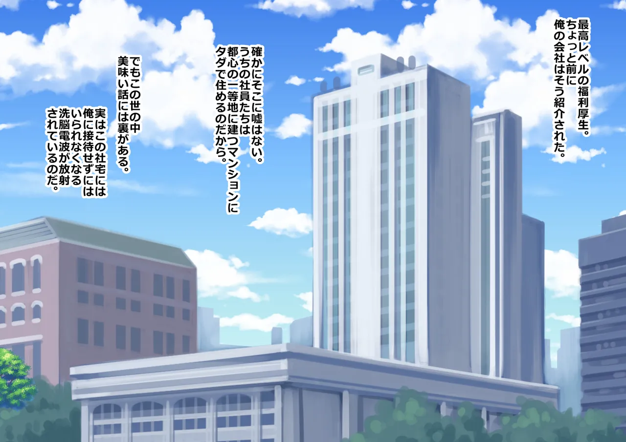 Shain no Saishi ne Torihōdai ~ Arai ◯ Shataku no Jūnin wa Kyō mo ore ni Settai Sekkusu!~ page 2 full