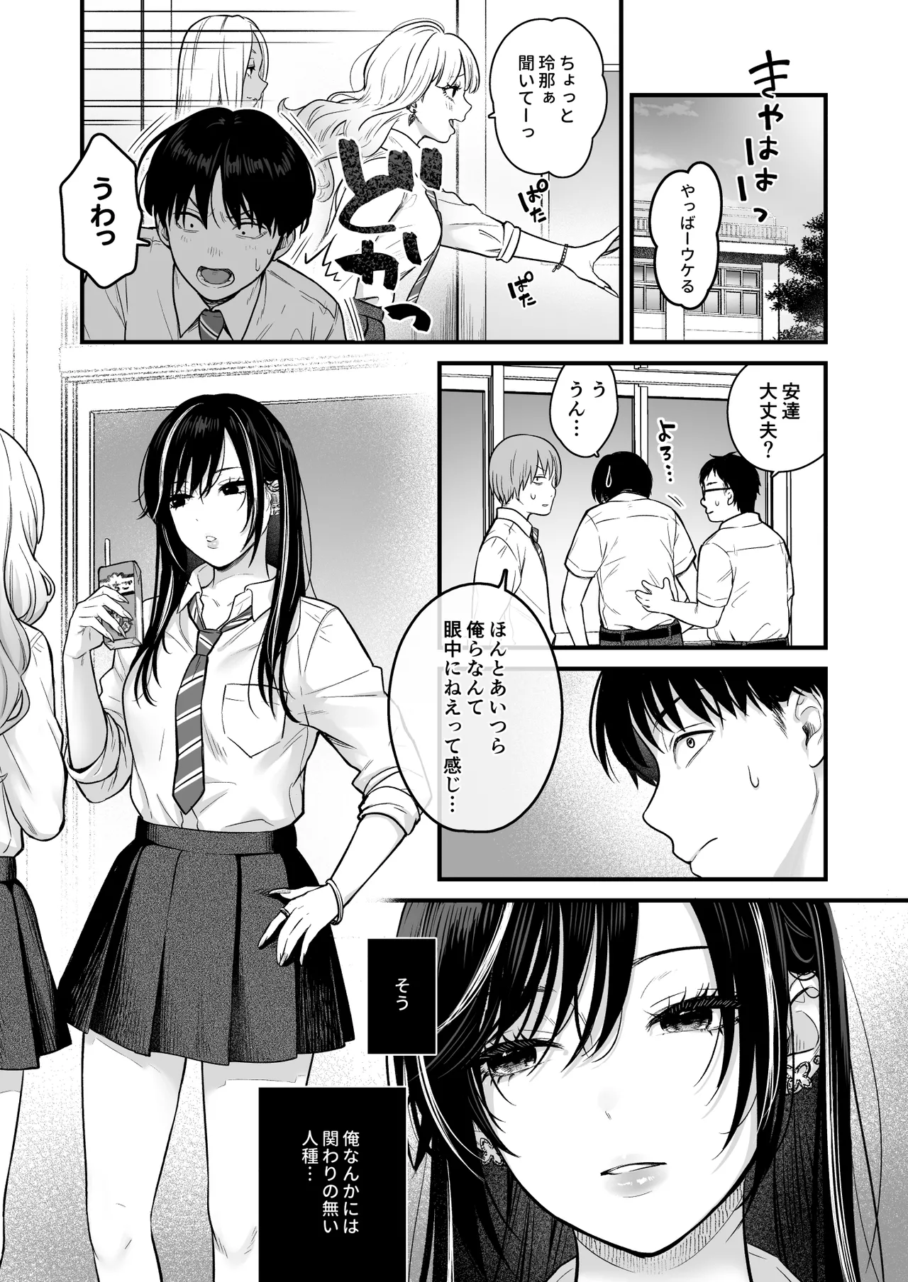 Class no Cool Gal to Yobidashi Sex 2 page 2 full