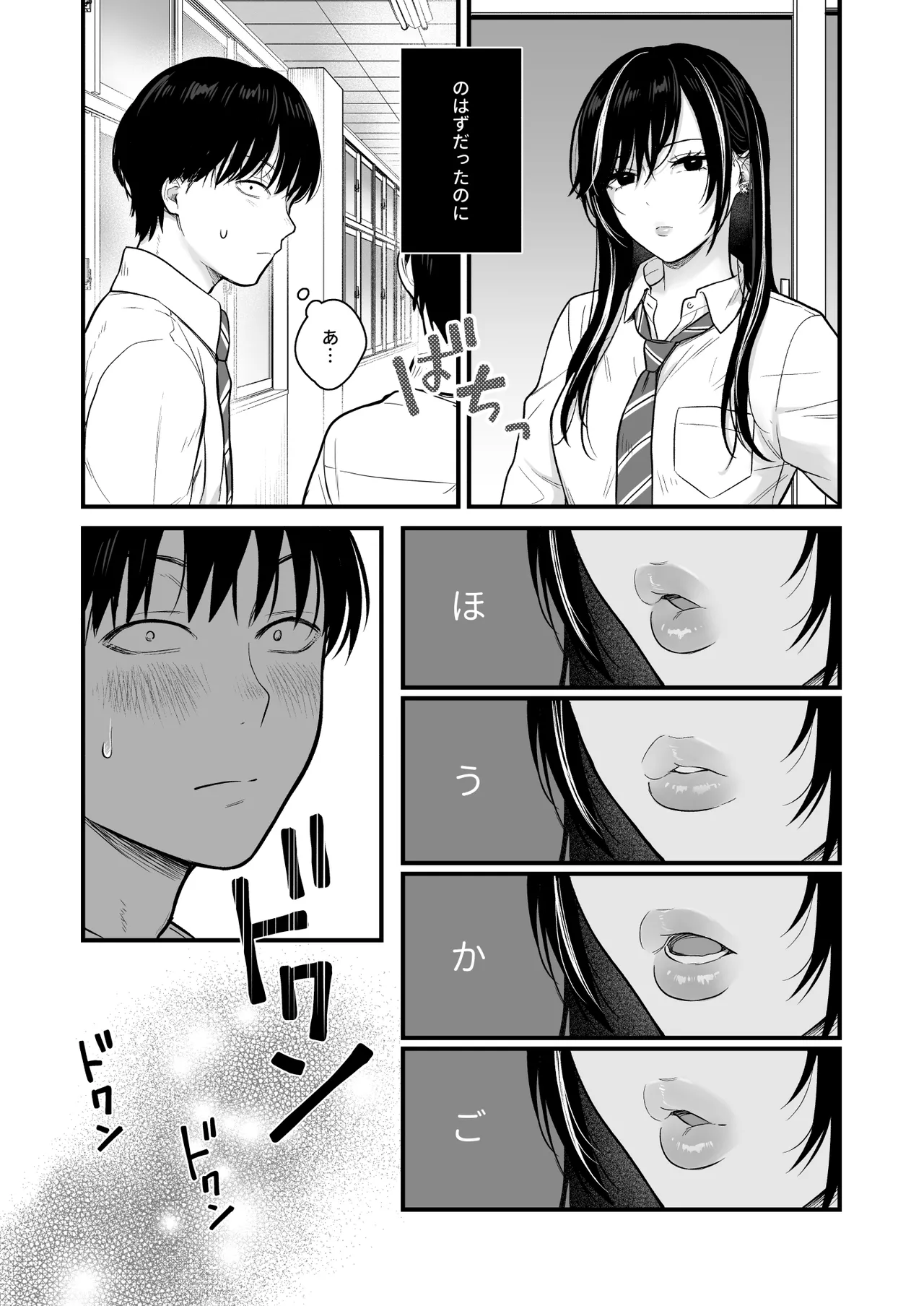 Class no Cool Gal to Yobidashi Sex 2 page 3 full